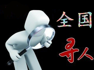 如何利用网络找人「阳原县寻人公司」